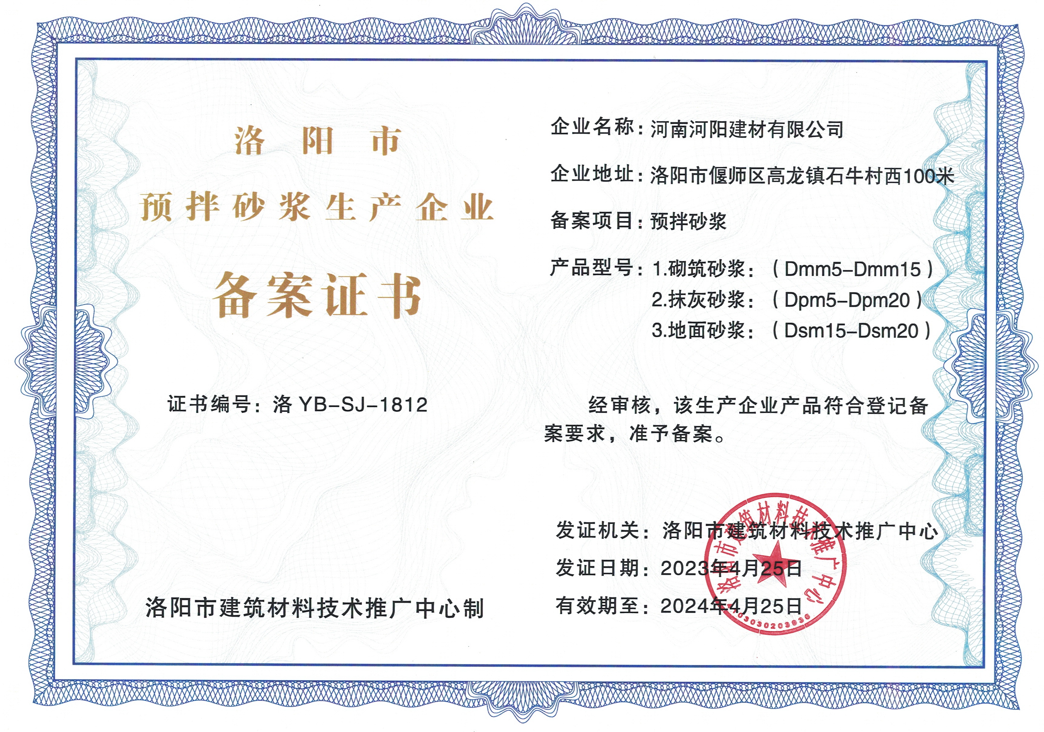 幹粉砂漿備案證書(shū) 